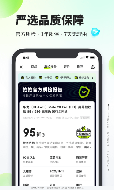拍拍严选安卓版展示图4