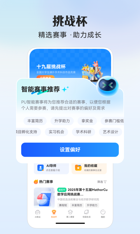 PU口袋校园安卓版软件展示图2
