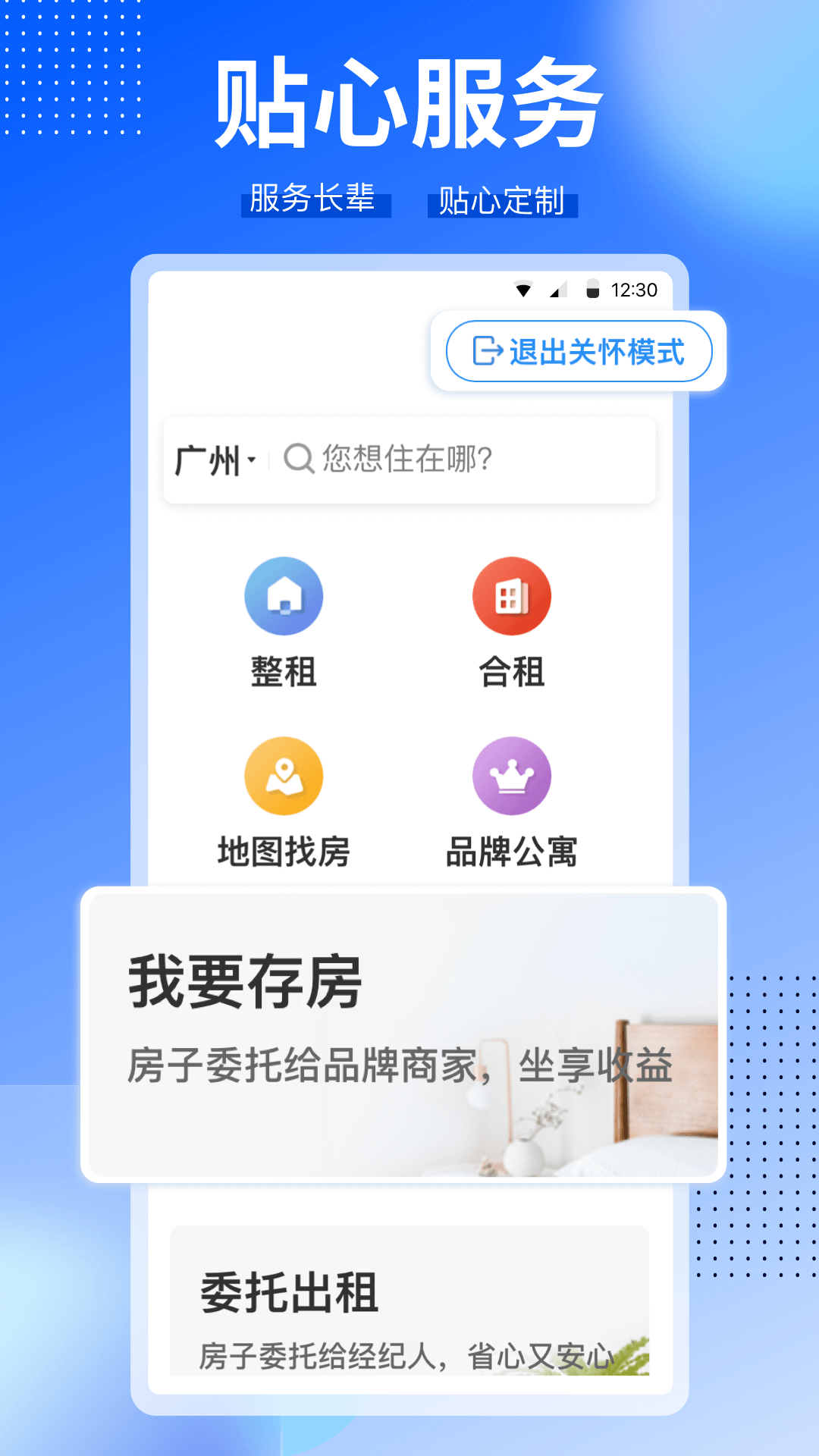 CCB建融家园安卓版软件展示图4