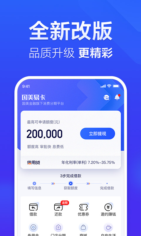 美易借钱安卓版展示图3
