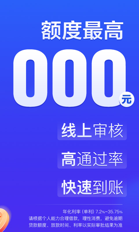 美易借钱安卓版展示图2