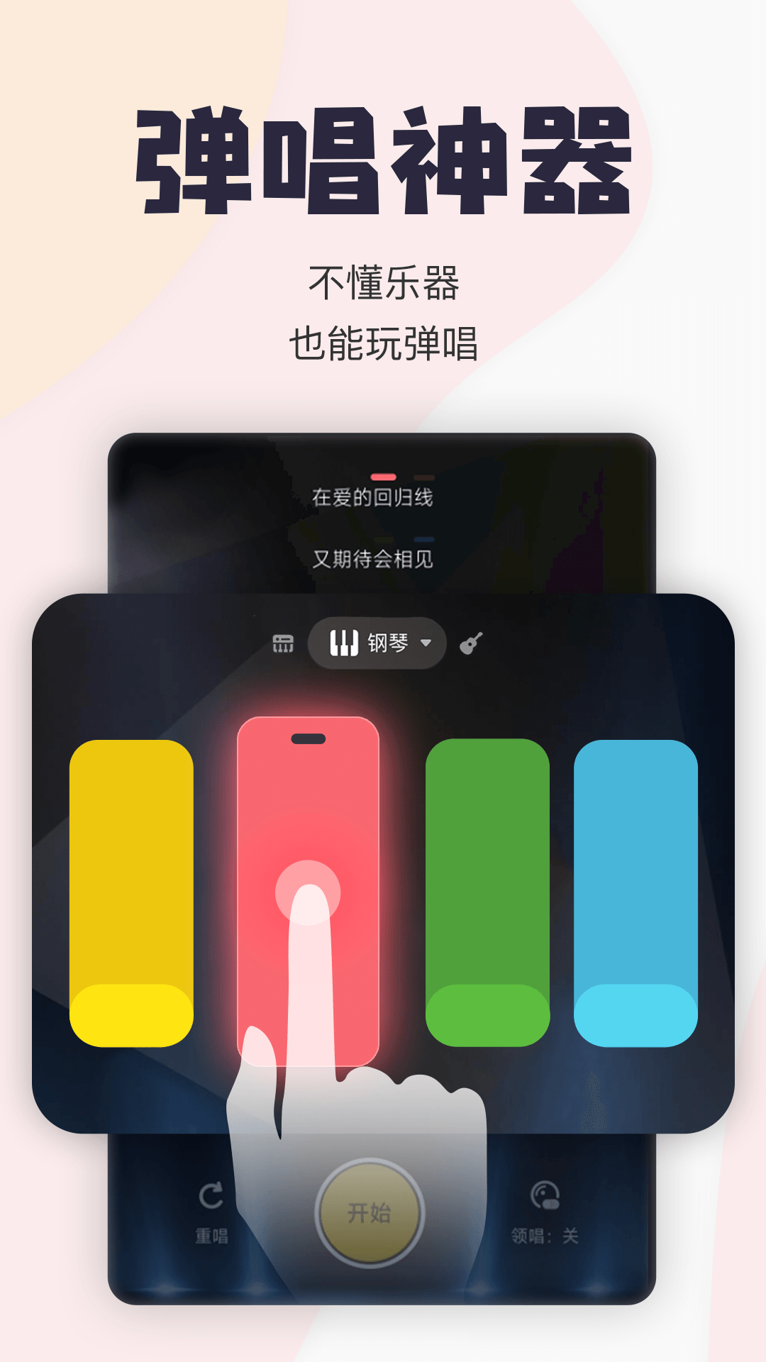 唱鸭安卓版展示图2