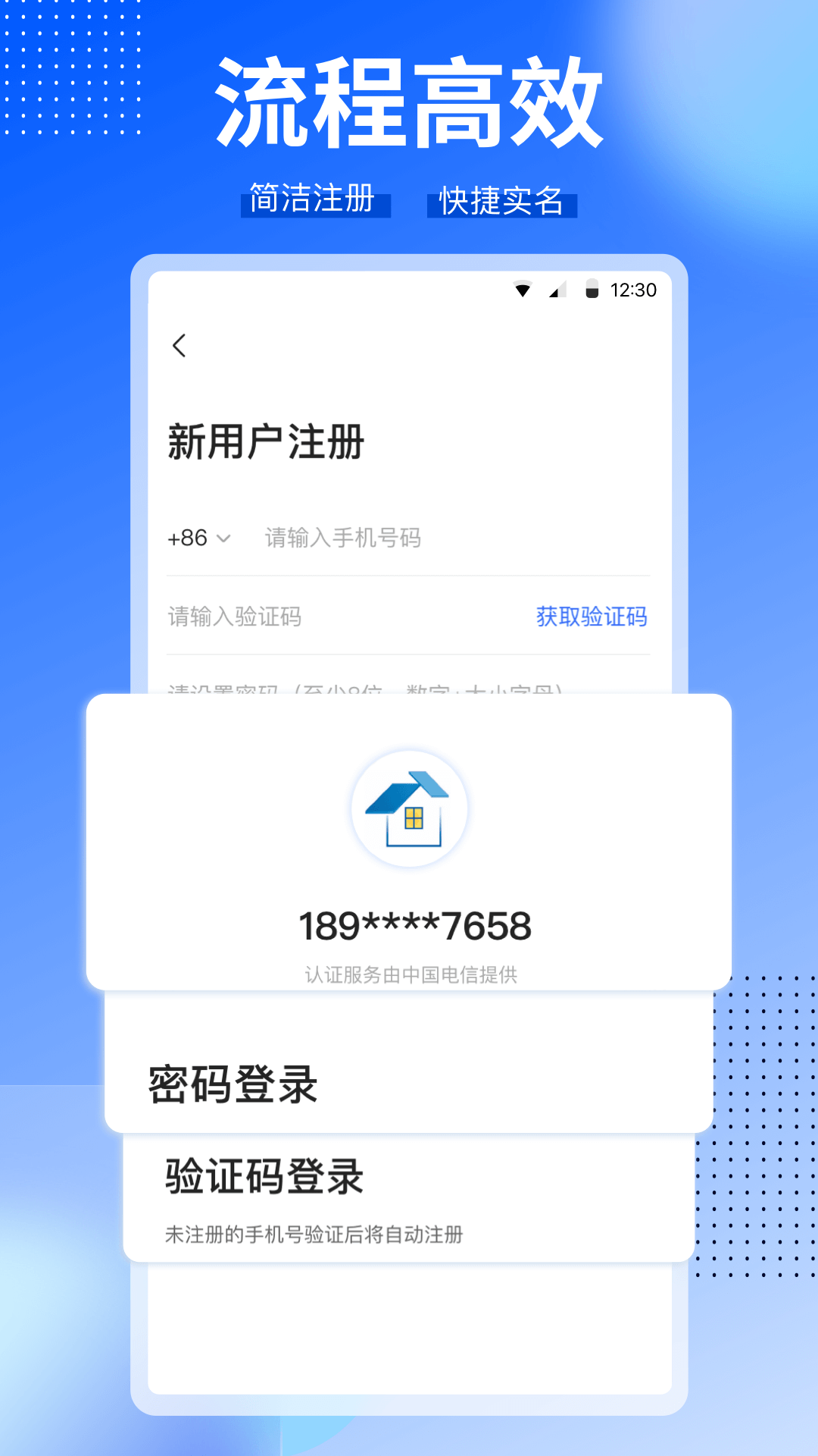 CCB建融家园安卓版软件展示图3