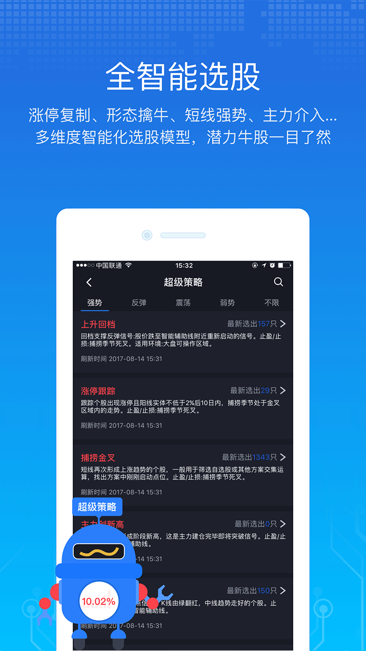 经传多赢股票app安卓版软件展示图3