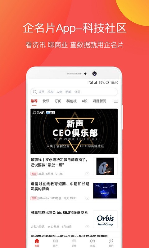 企名片创投安卓版软件展示图1