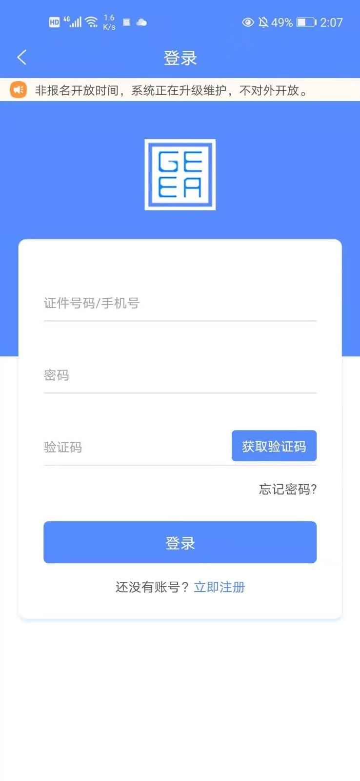 广西成考app安卓版软件展示图2
