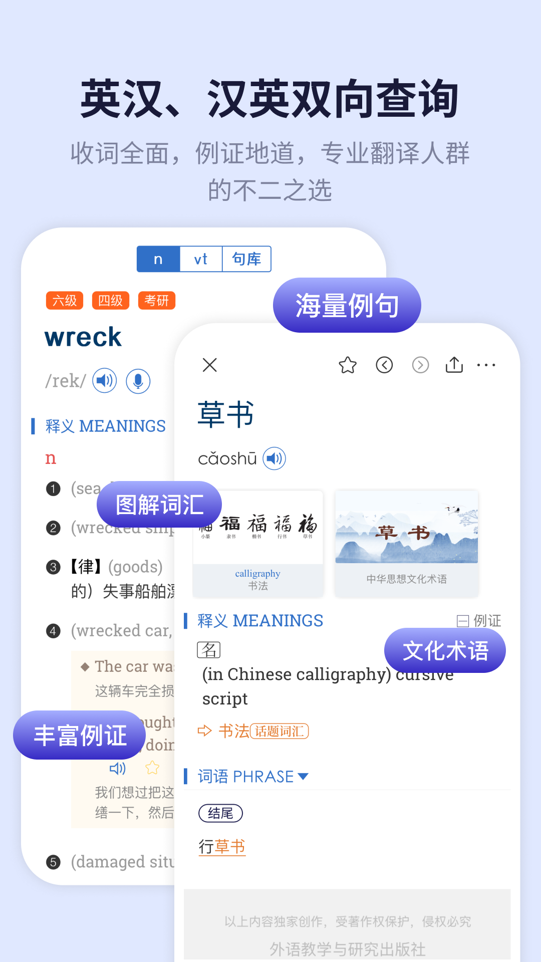 新世纪英汉汉英大词典安卓版软件展示图2
