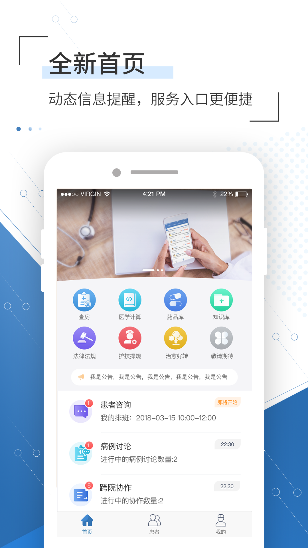 移睿云医生安卓版软件展示图2