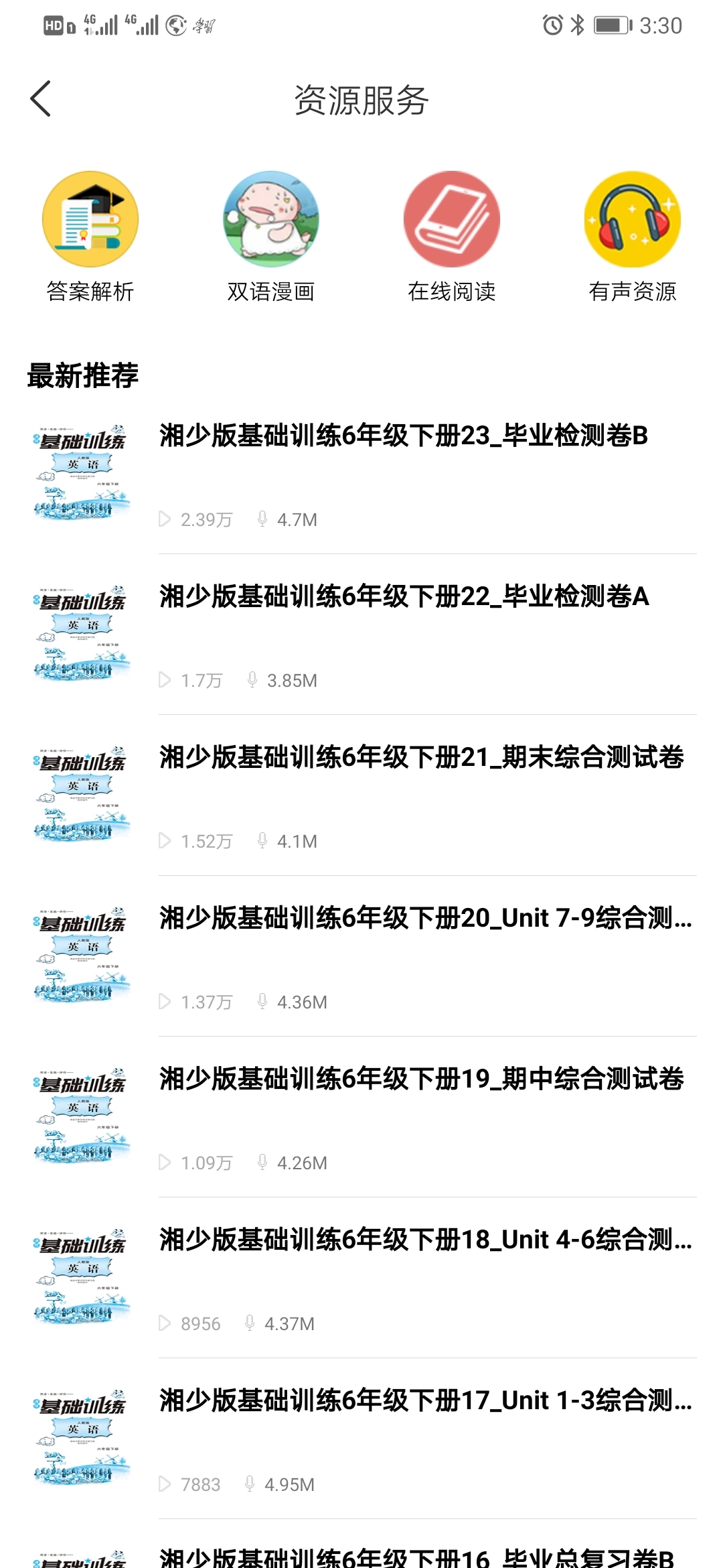 阅达教育app安卓版软件展示图3
