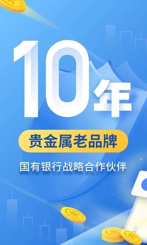 口袋贵金属app安卓版软件展示图1