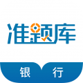 银行从业资格准题库app安卓版