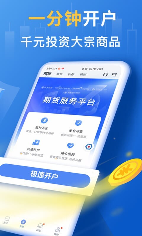 口袋贵金属app安卓版软件展示图2