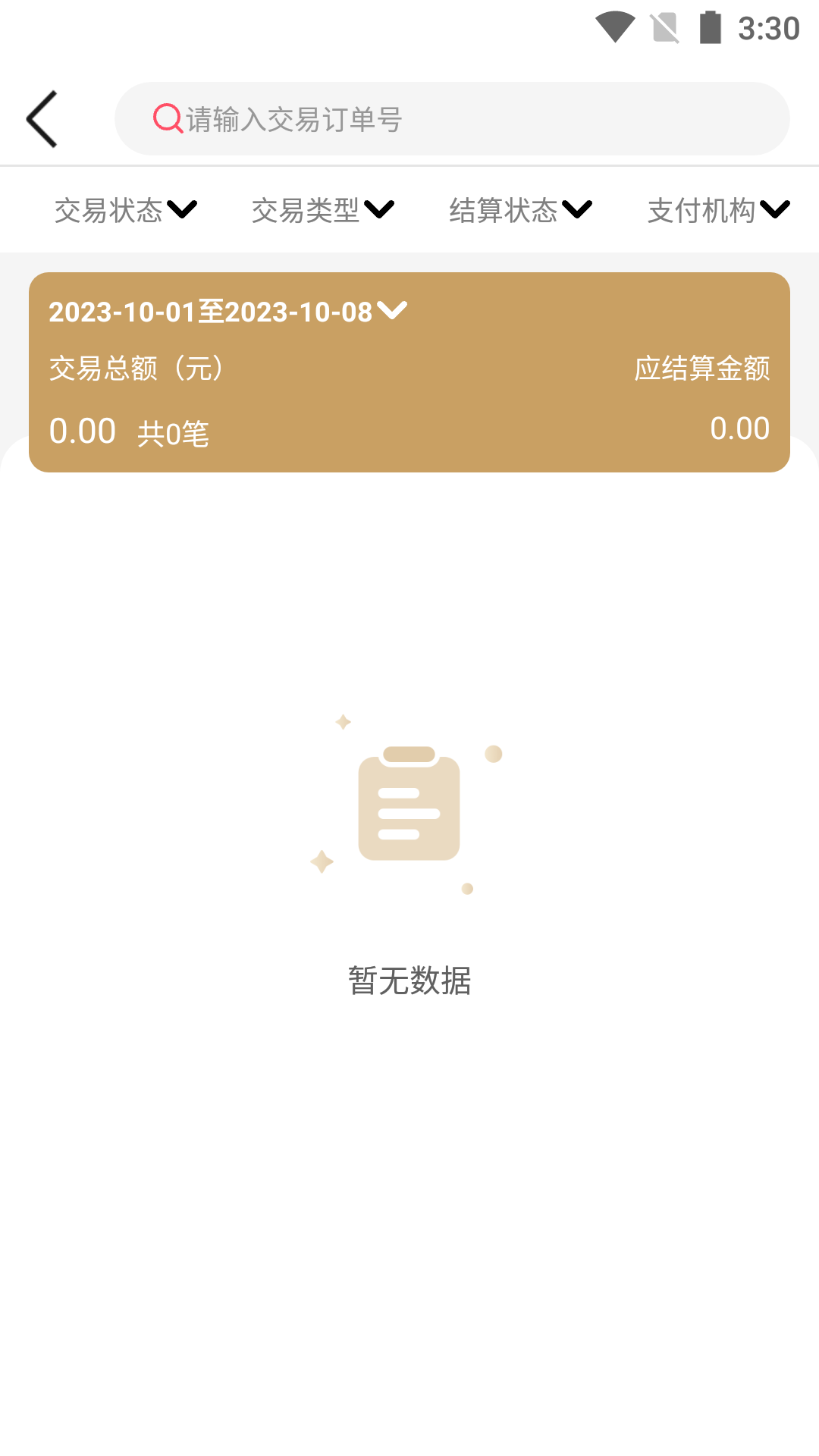 万商云app安卓版软件展示图3