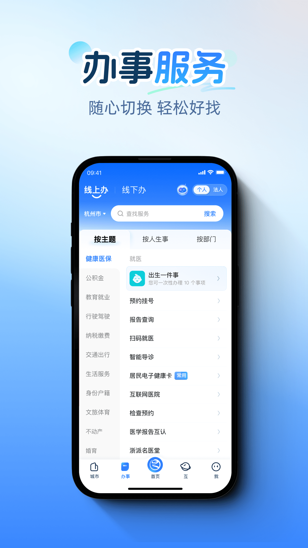 浙里办app安卓版软件展示图3
