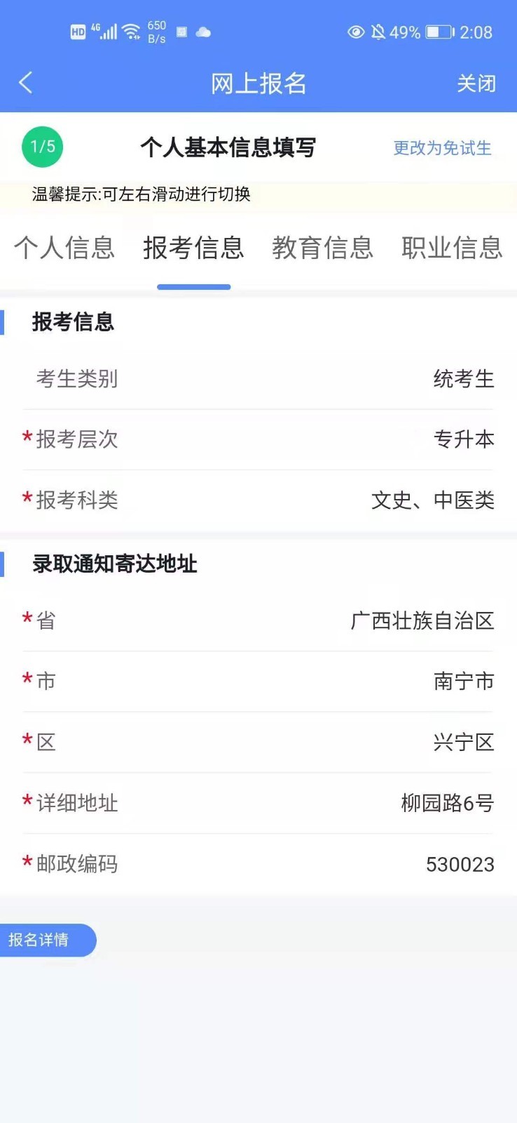 广西成考app安卓版软件展示图3
