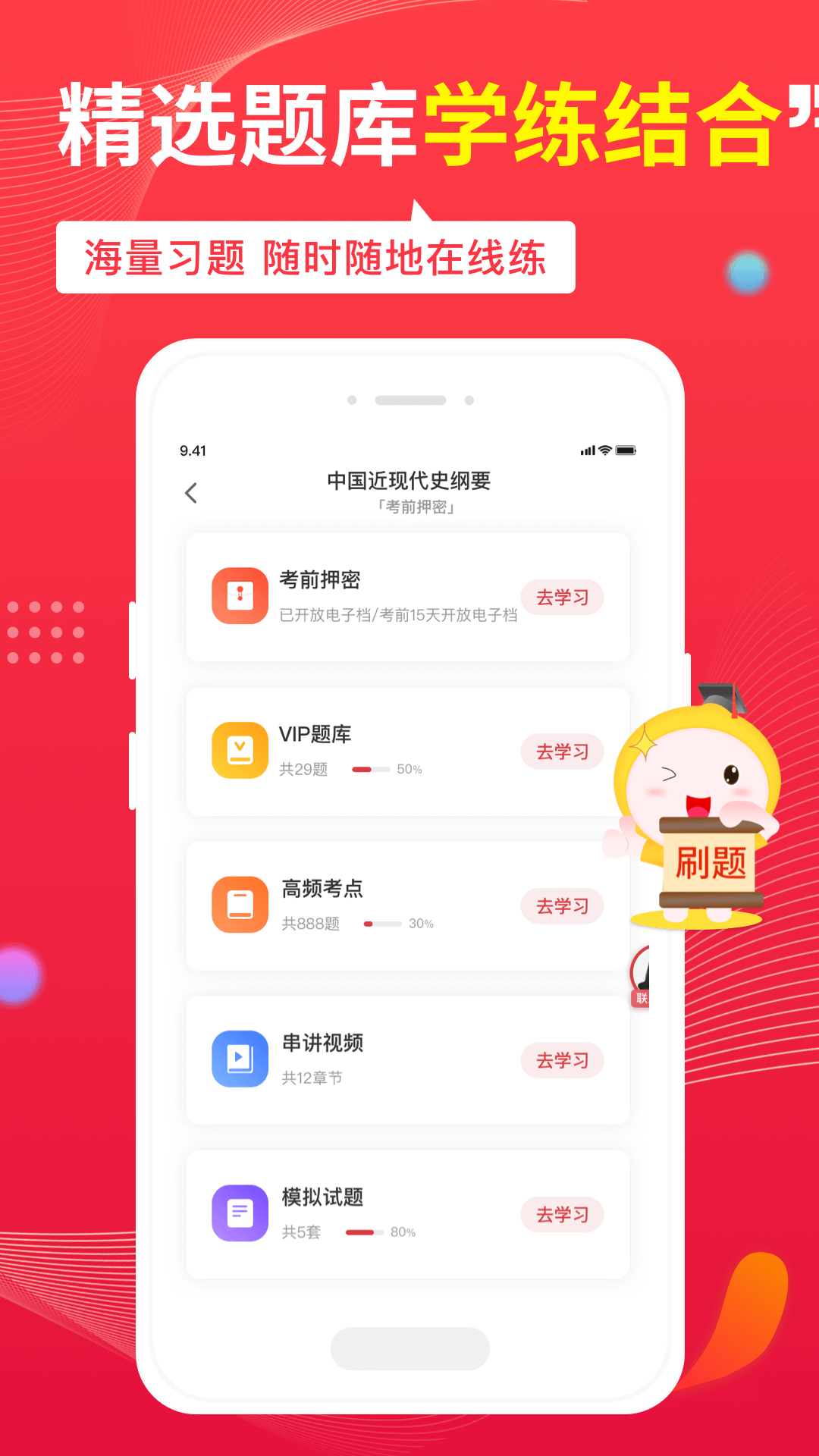自考笔果题库app安卓版软件展示图2