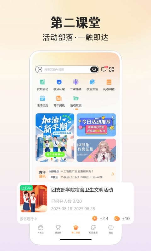 PU口袋校园安卓版软件展示图3