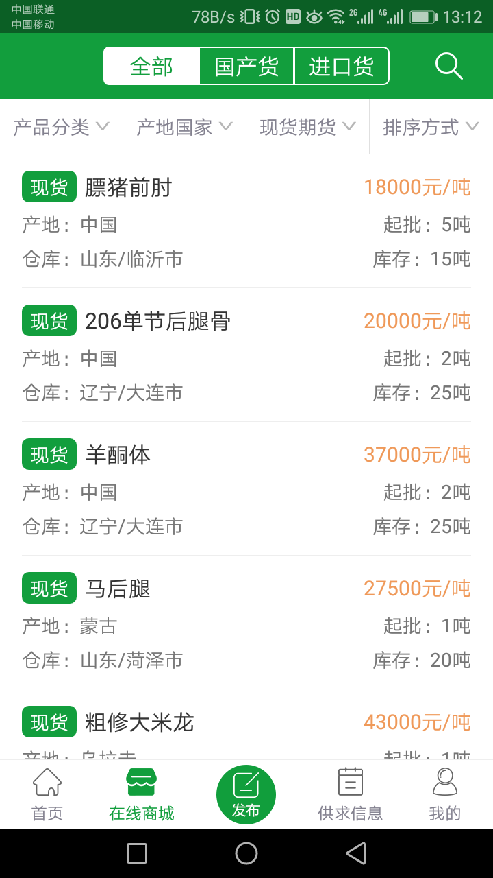 肉交所app安卓版软件展示图4