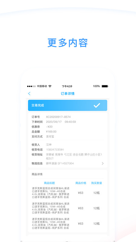 心诚合伙人安卓版软件展示图4