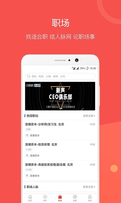 企名片创投安卓版软件展示图3