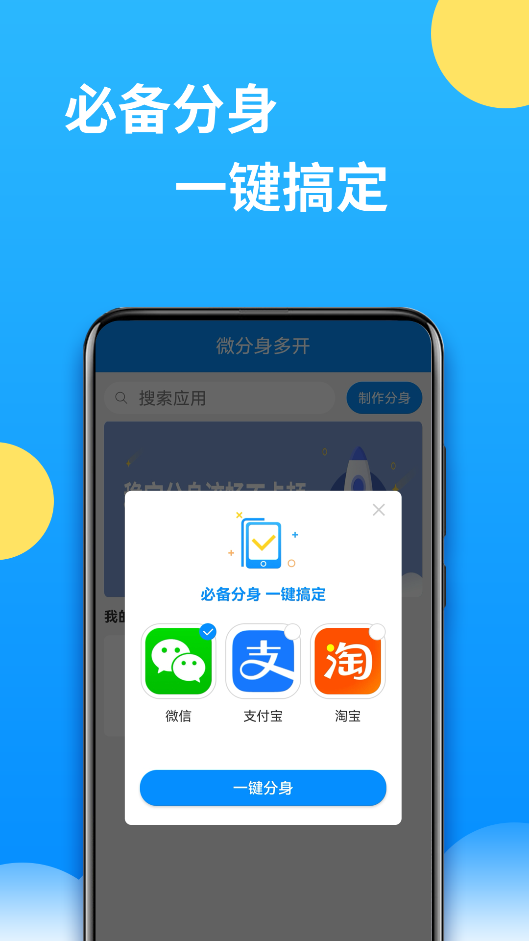 微分身多开安卓版软件展示图4