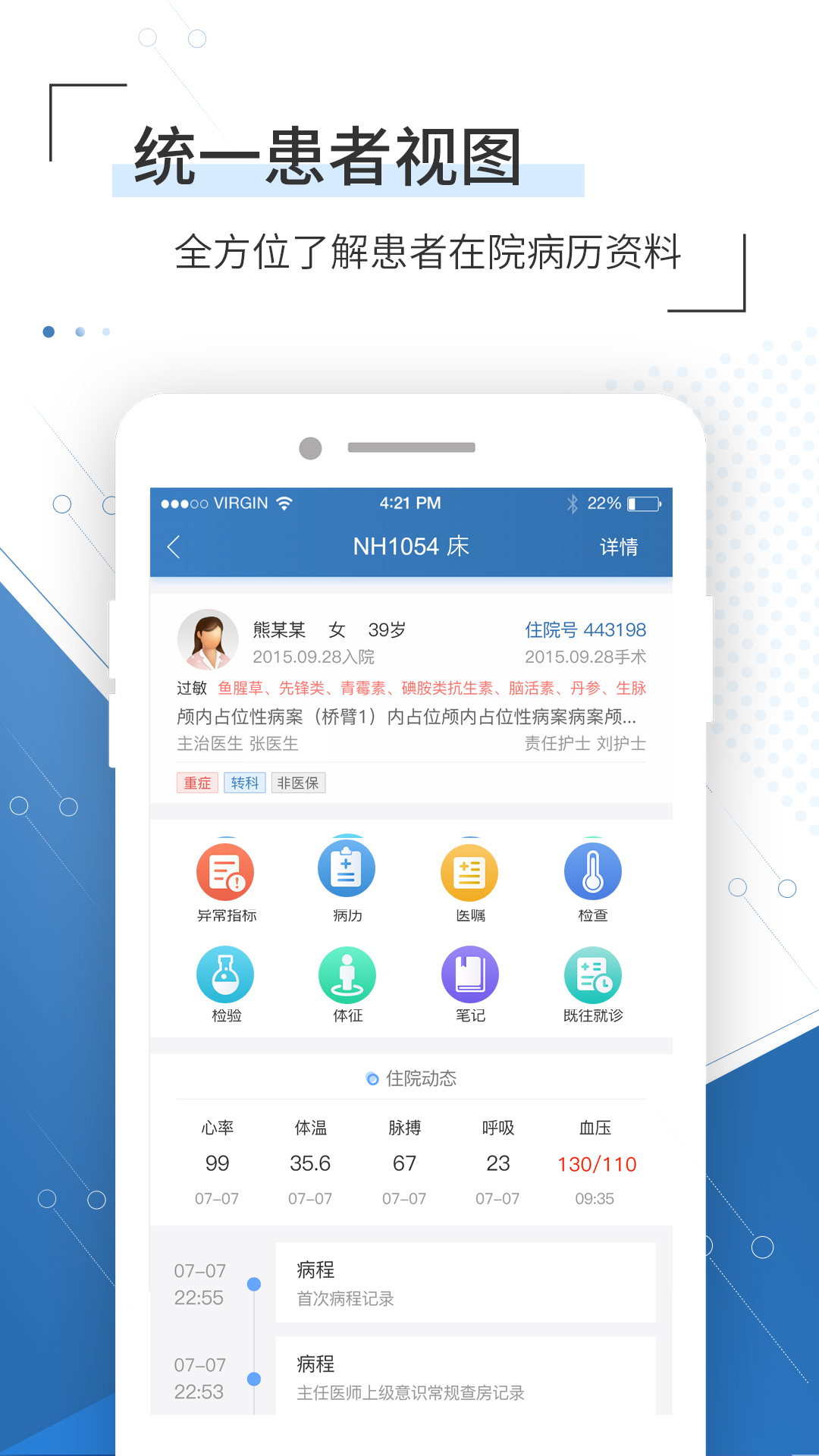移睿云医生安卓版软件展示图4