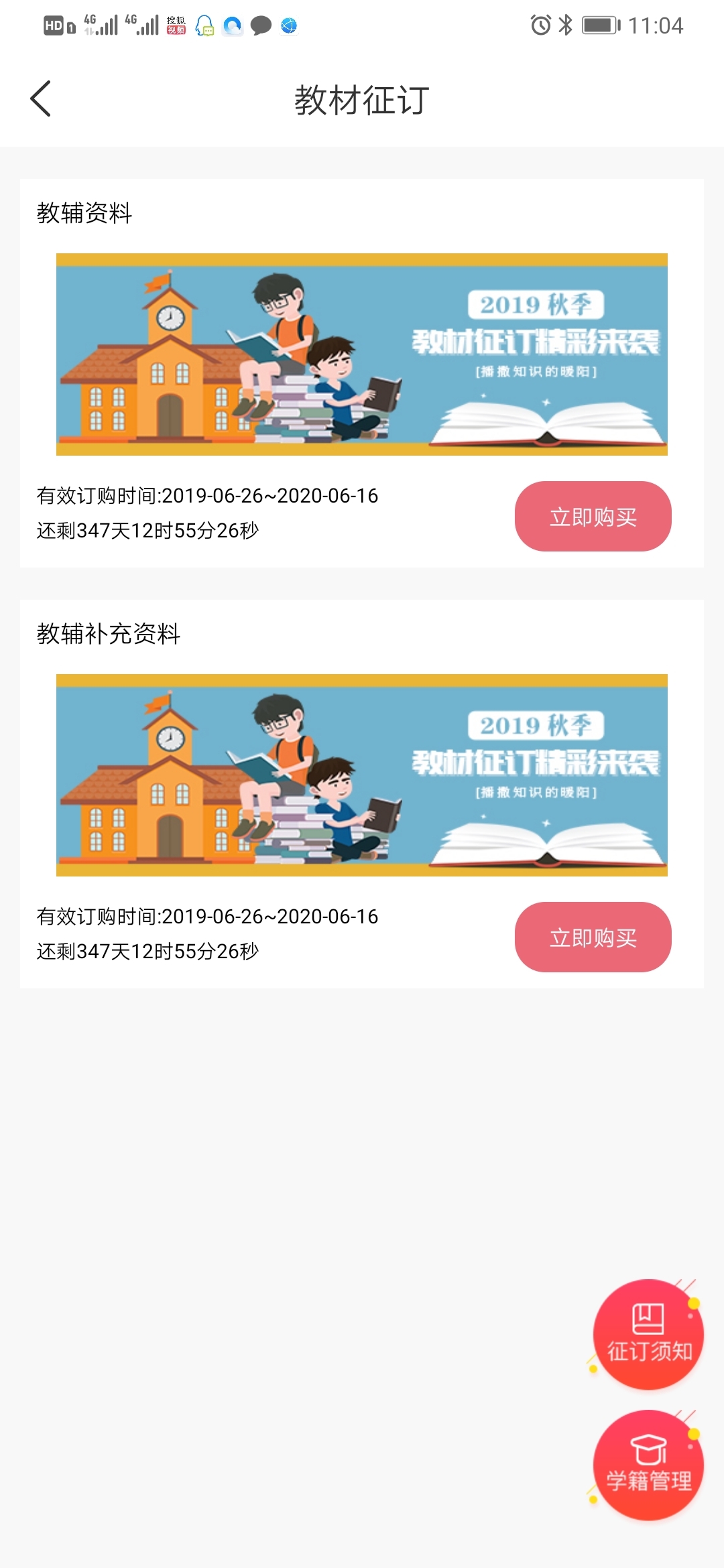 阅达教育app安卓版软件展示图2