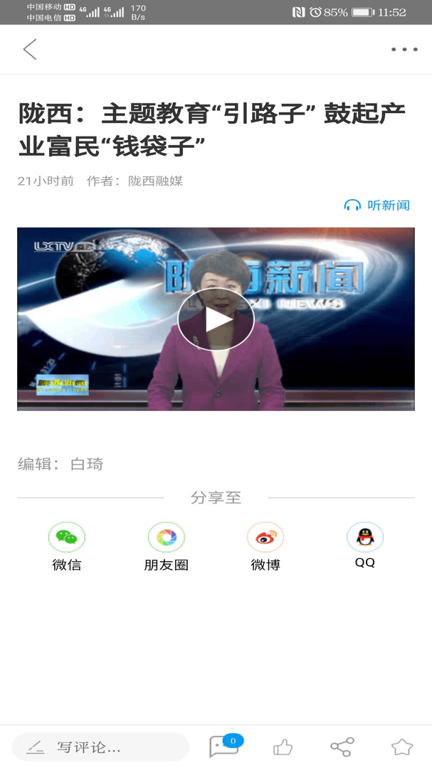 看陇西app安卓版软件展示图3