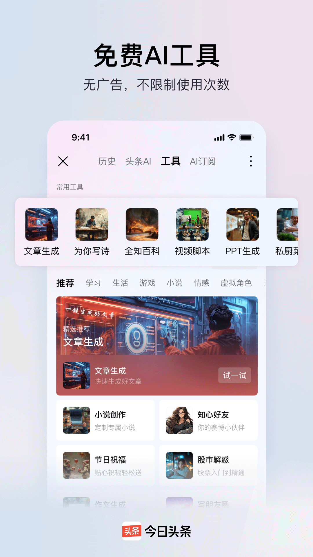 今日头条app安卓版软件展示图4