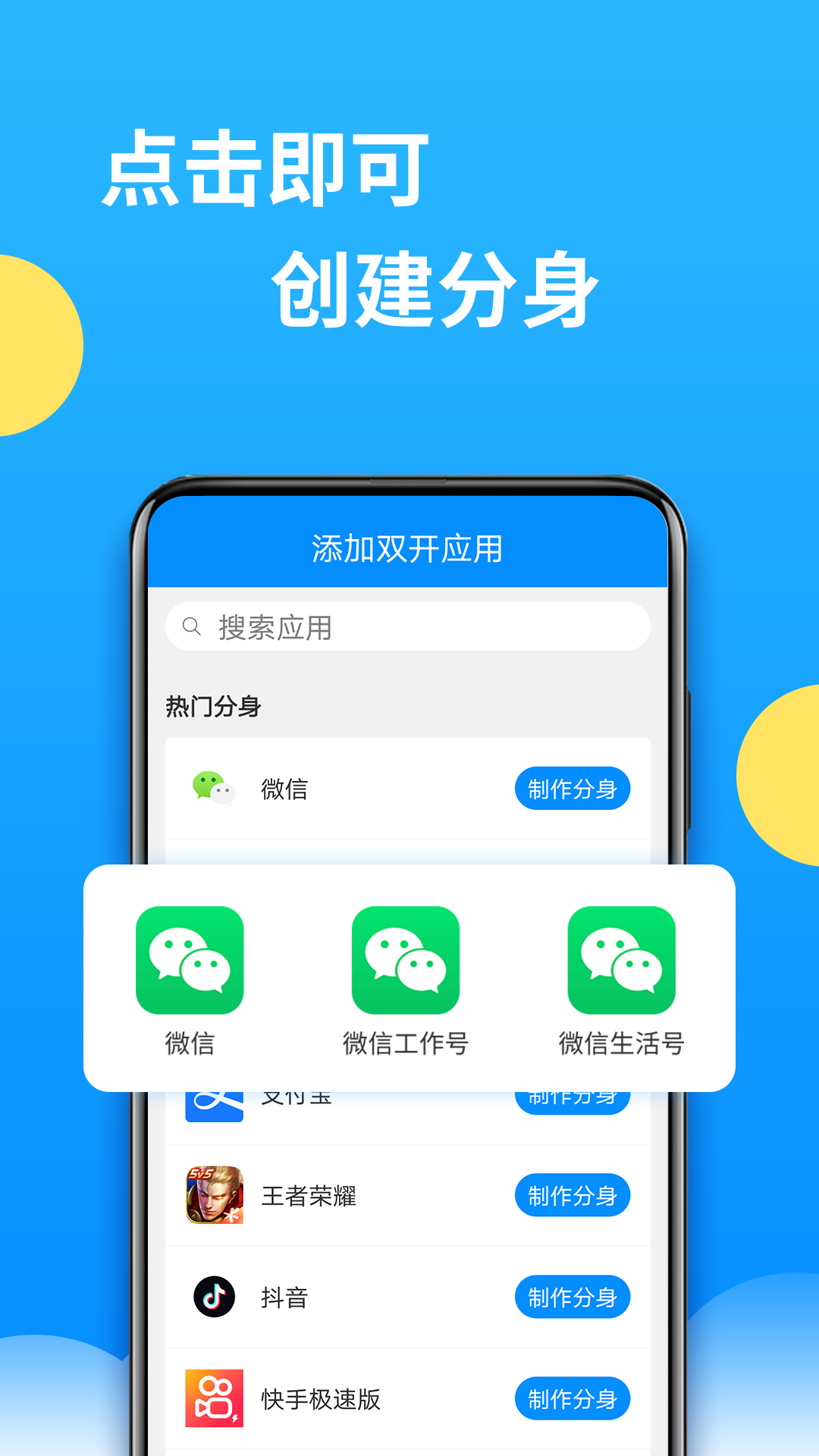 微分身多开安卓版软件展示图3