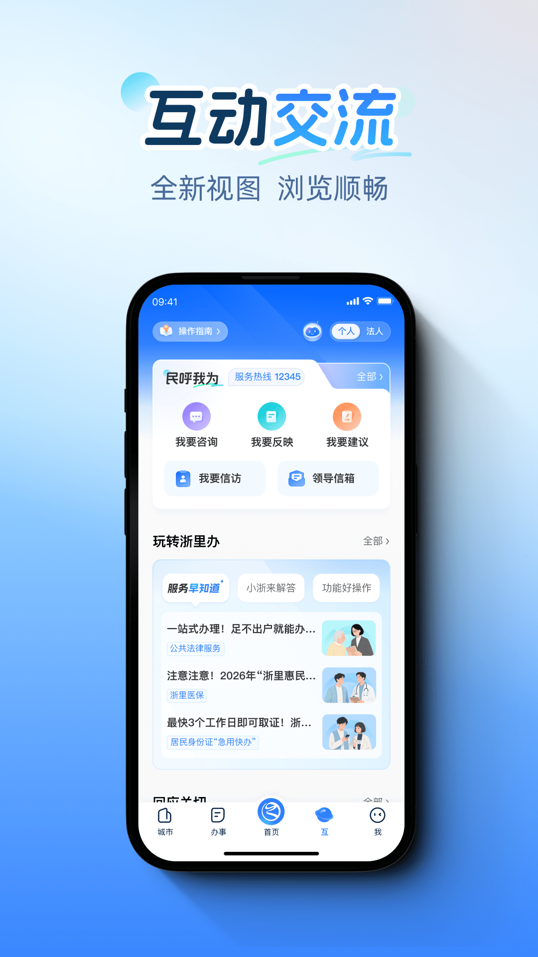 浙里办app安卓版软件展示图4