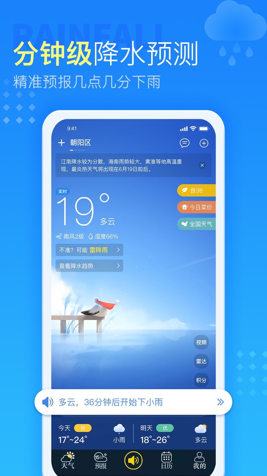 七彩天气预报安卓版软件展示图1