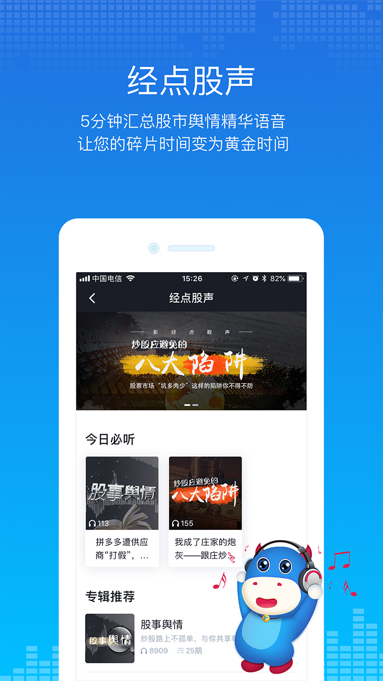 经传多赢股票app安卓版软件展示图4