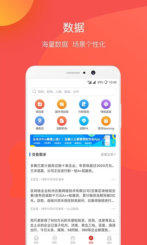 企名片创投安卓版软件展示图4