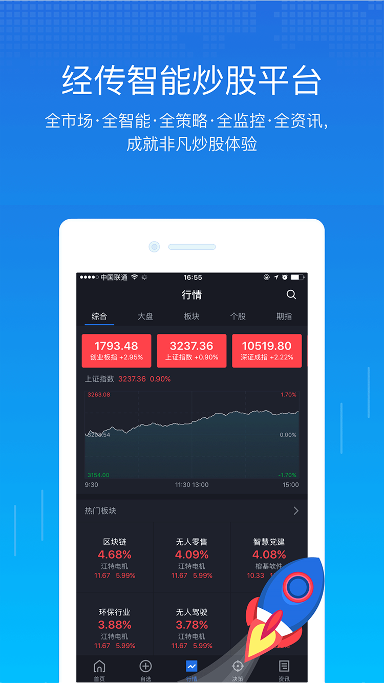 经传多赢股票app安卓版软件展示图1