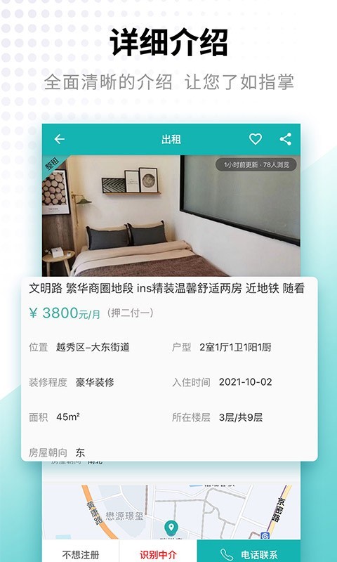 寄居客app安卓版软件展示图4