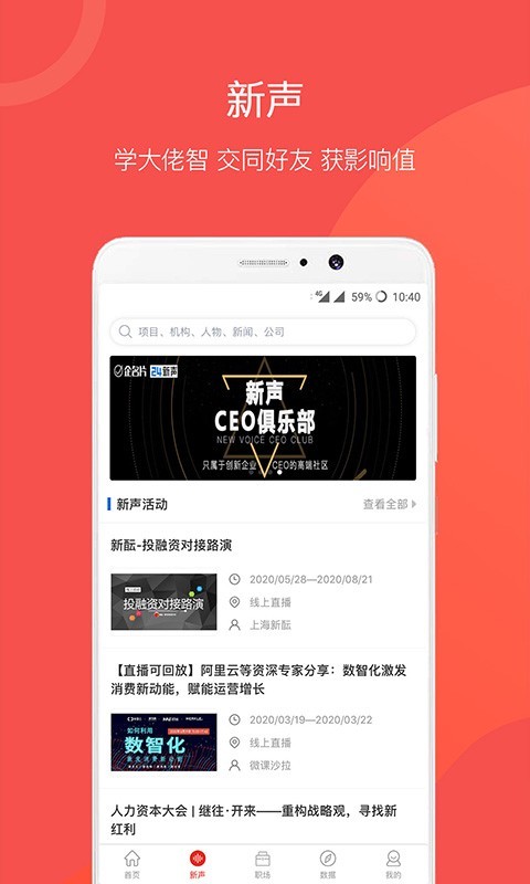 企名片创投安卓版软件展示图2