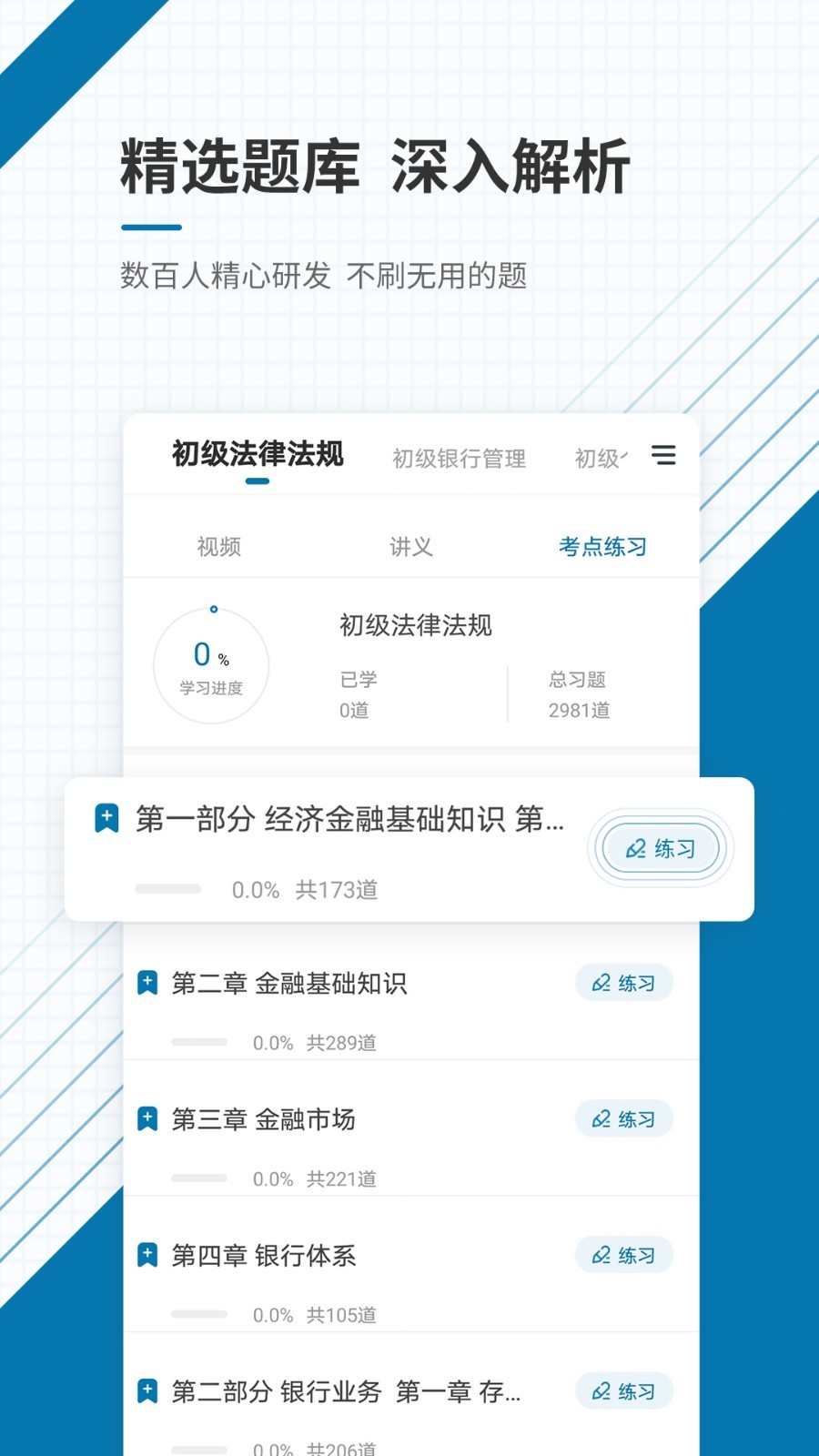 银行从业资格准题库app安卓版软件展示图3