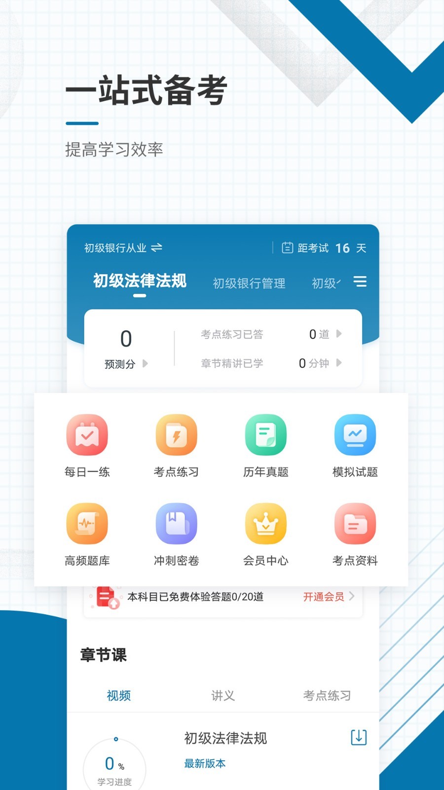 银行从业资格准题库app安卓版软件展示图2