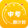 中考倒计时app安卓版