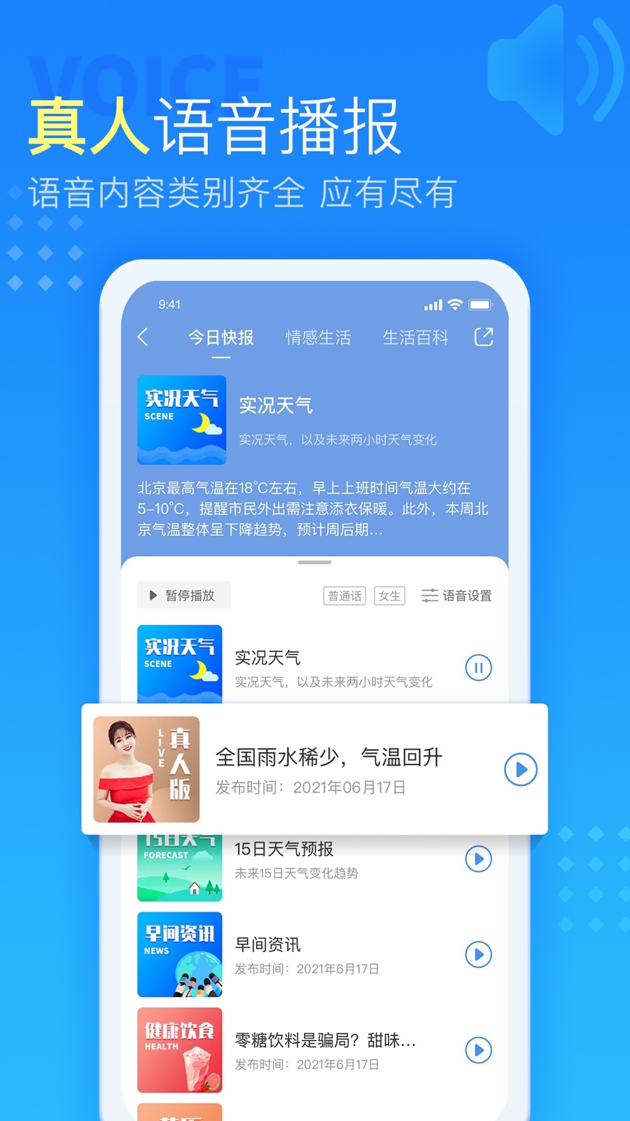 七彩天气预报安卓版软件展示图2