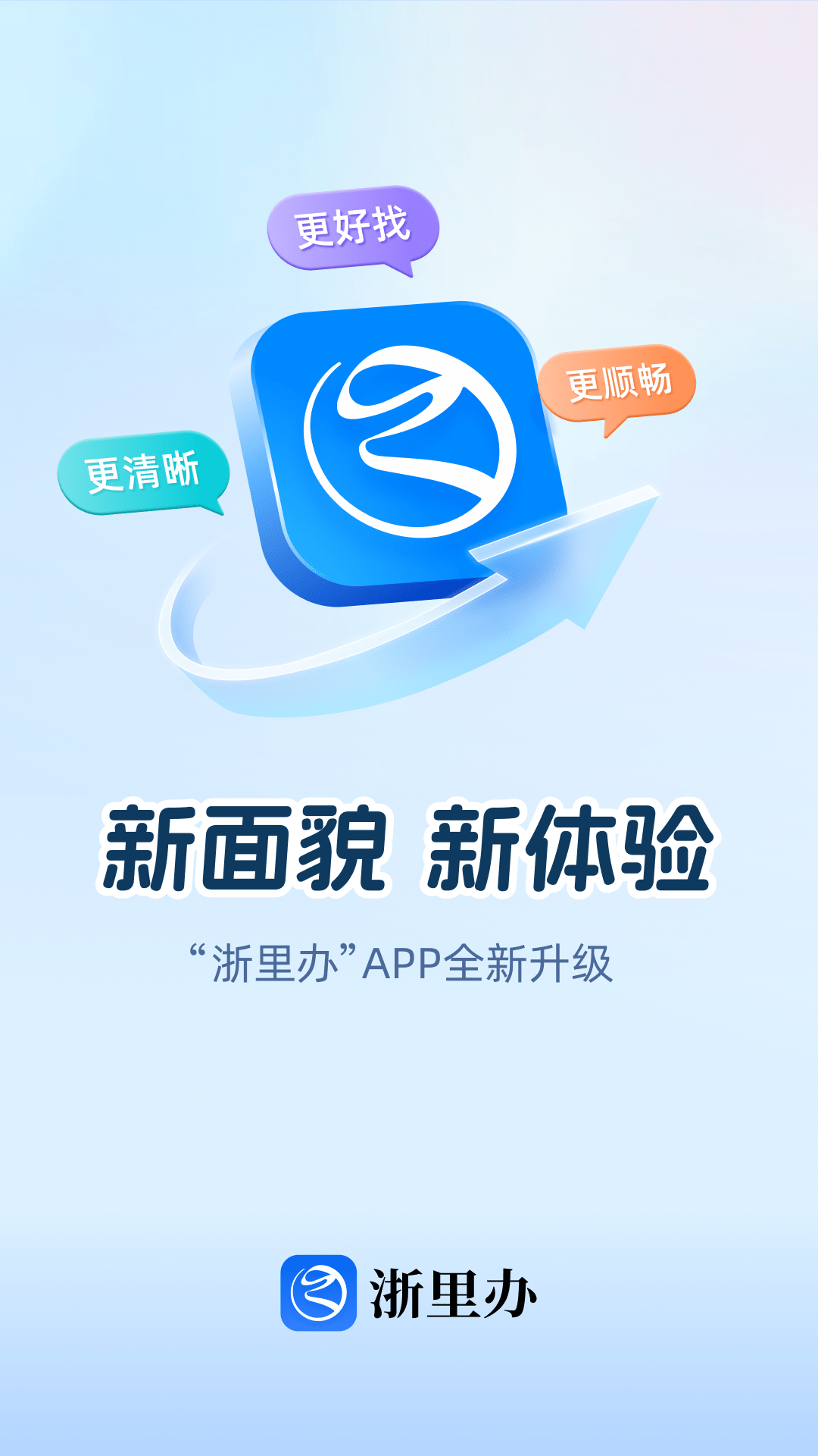 浙里办app安卓版软件展示图1