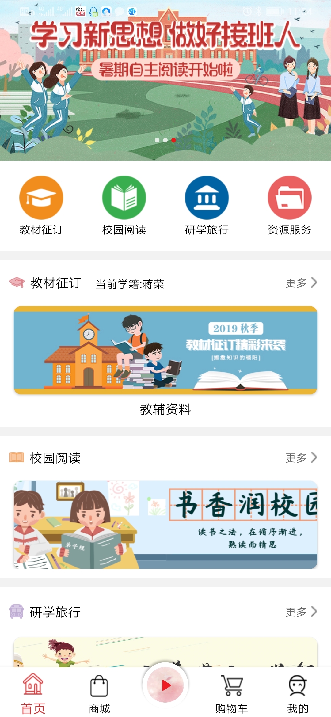 阅达教育app安卓版软件展示图1