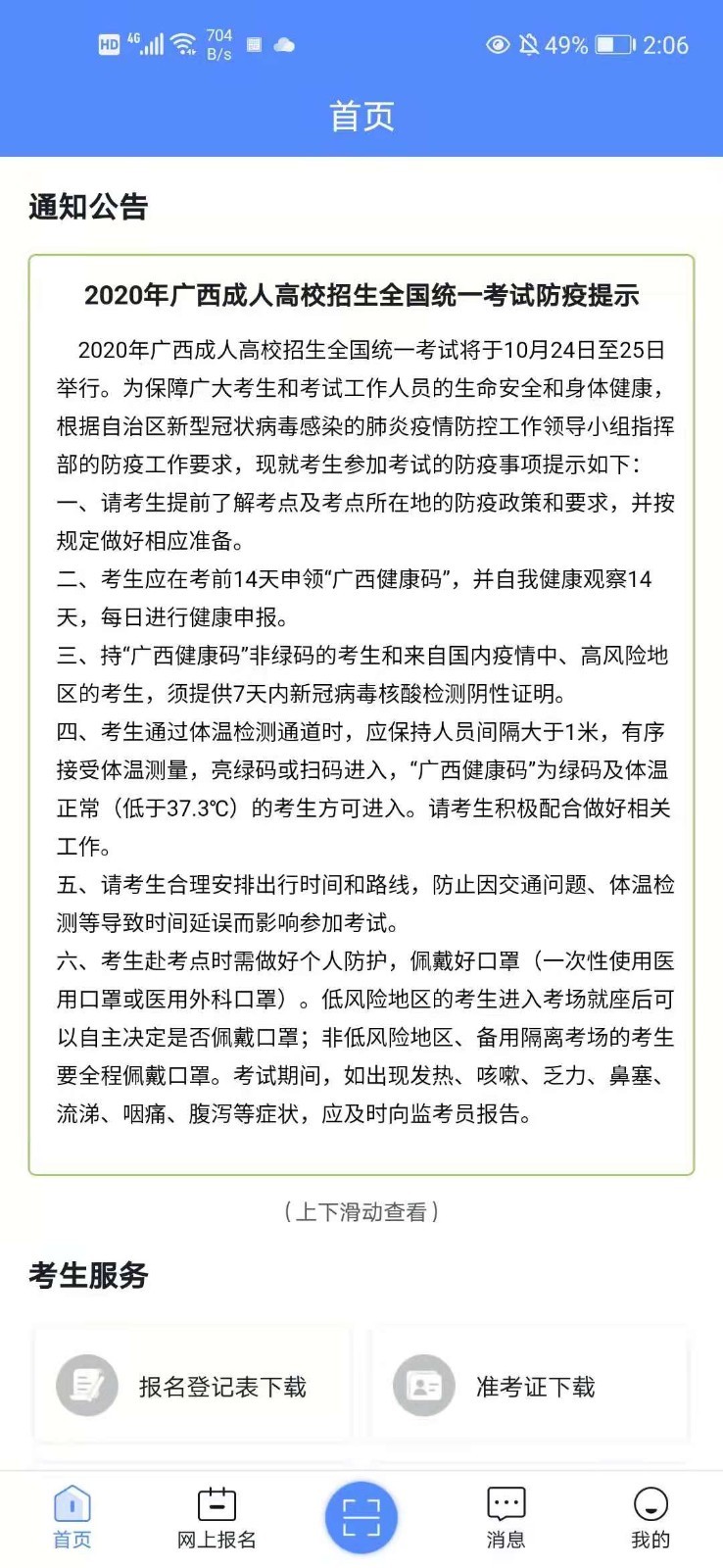 广西成考app安卓版软件展示图1