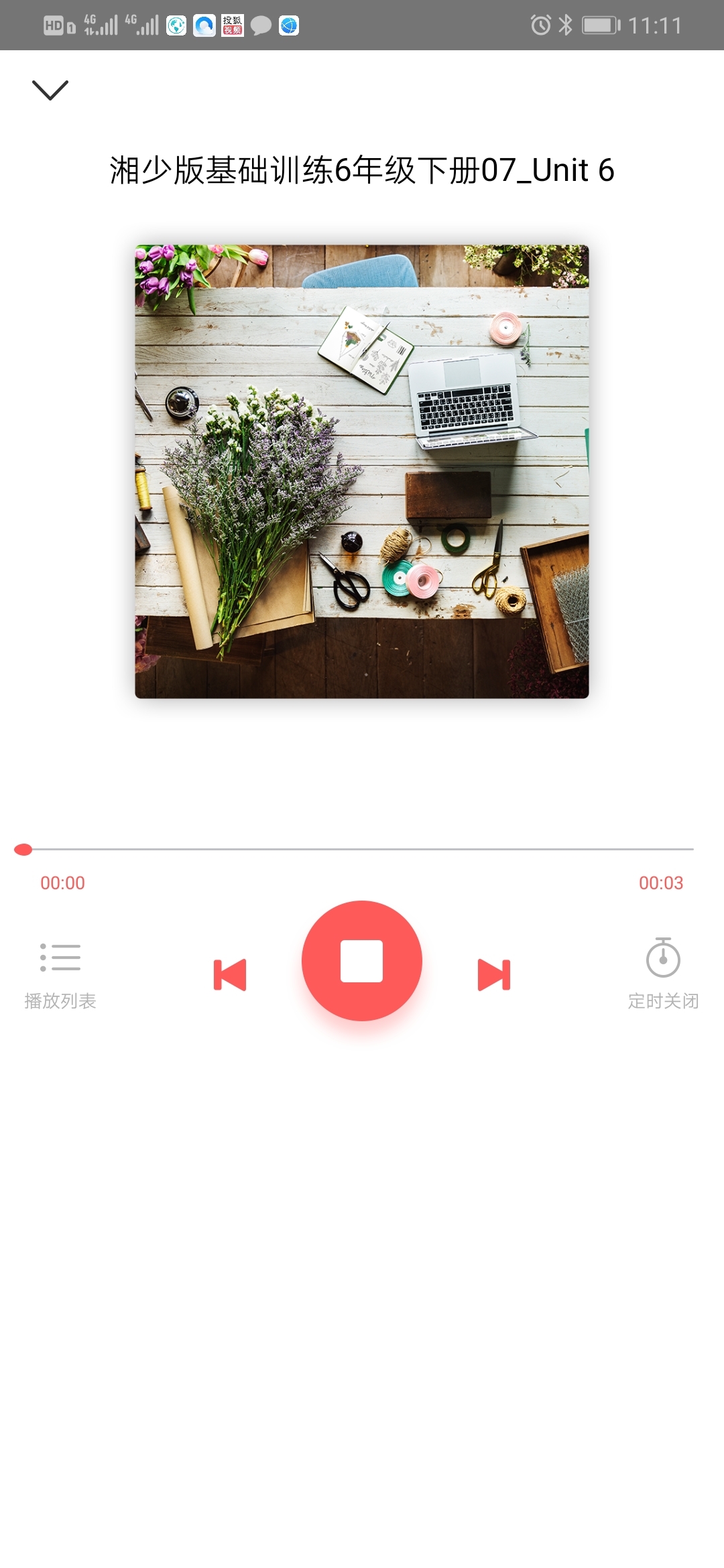 阅达教育app安卓版软件展示图4