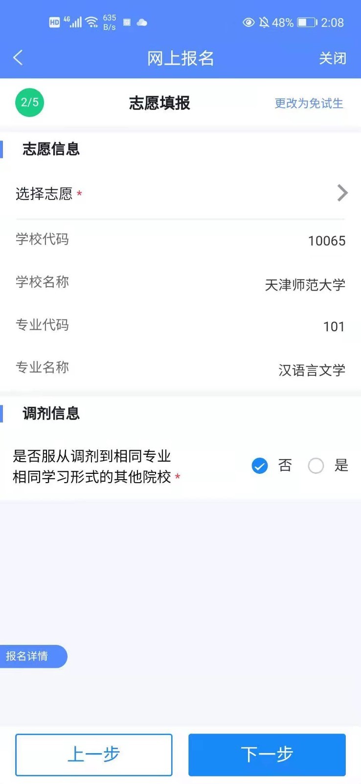 广西成考app安卓版软件展示图4