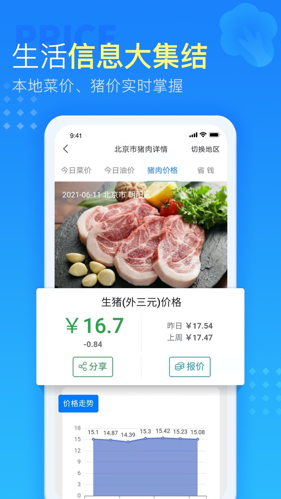 七彩天气预报安卓版软件展示图4