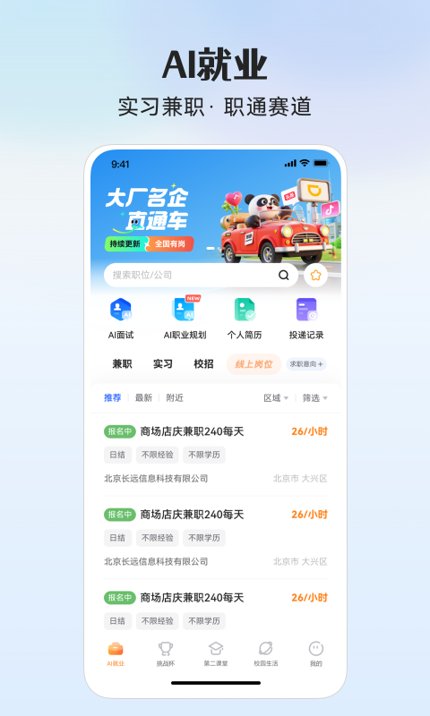 PU口袋校园安卓版软件展示图1