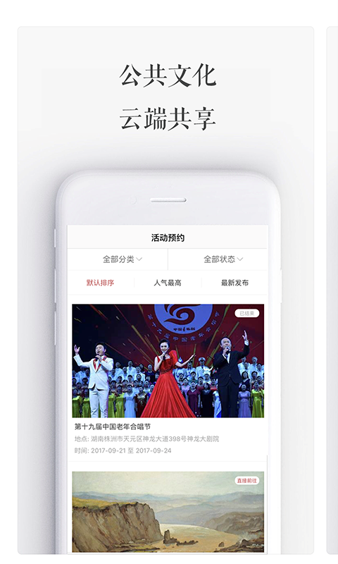 国家公共文化云app安卓版软件展示图3