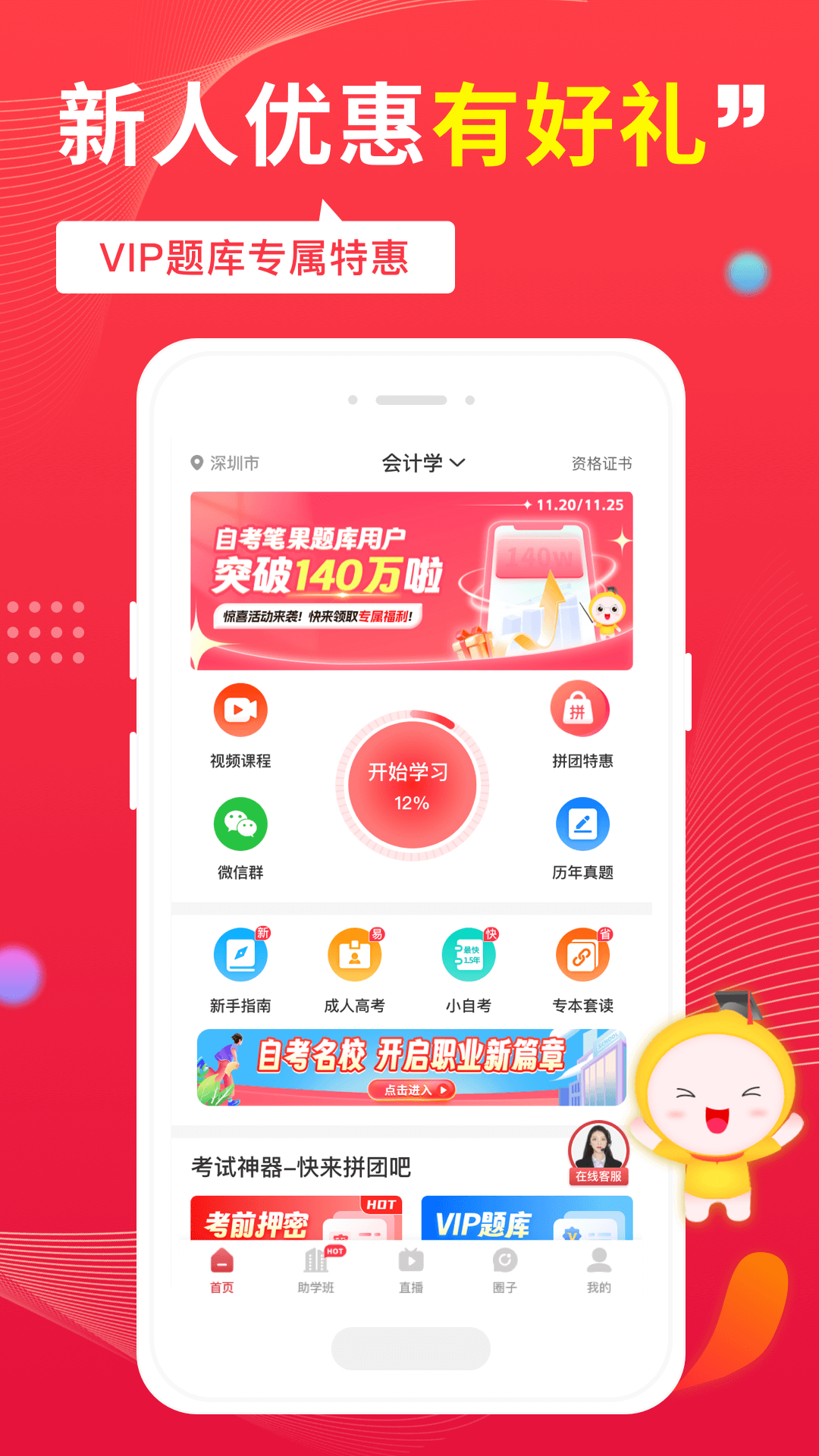 自考笔果题库app安卓版软件展示图1